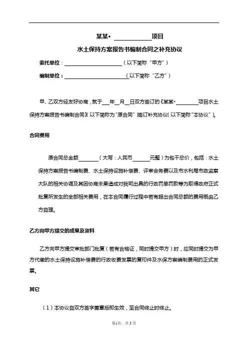水土保持方案报告书编制合同之补充协议