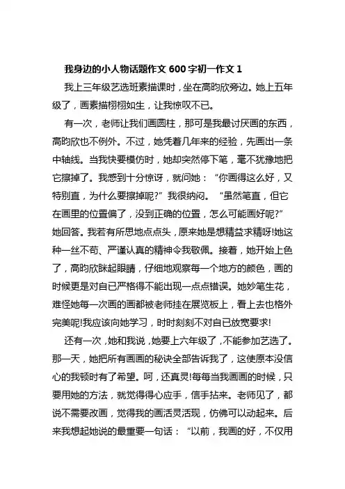 我身边的小人物话题作文600字5篇