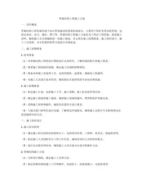 管廊结构工程施工方案