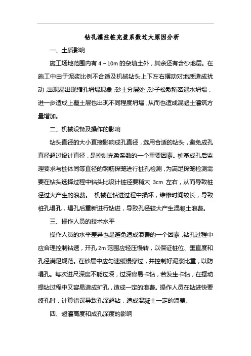 钻孔灌注桩充盈系数过大原因分析