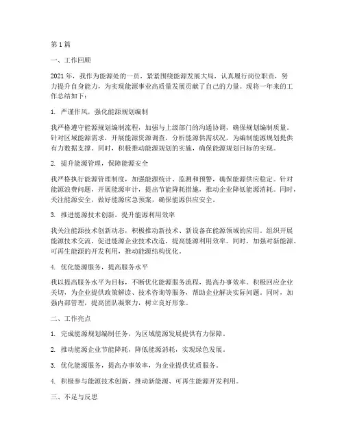 能源处个人年度总结(3篇)