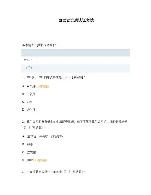 面试官资质认证考试