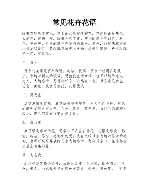 常见花卉花语