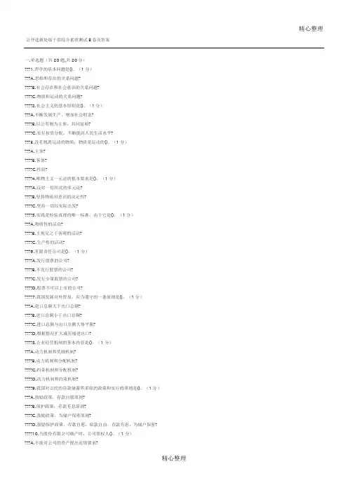 公开选拔处级干部综合素质测试B卷