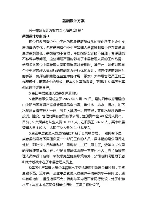薪酬设计方案