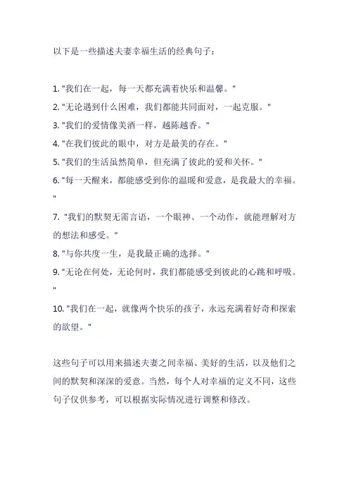 夫妻俩幸福的经典句子