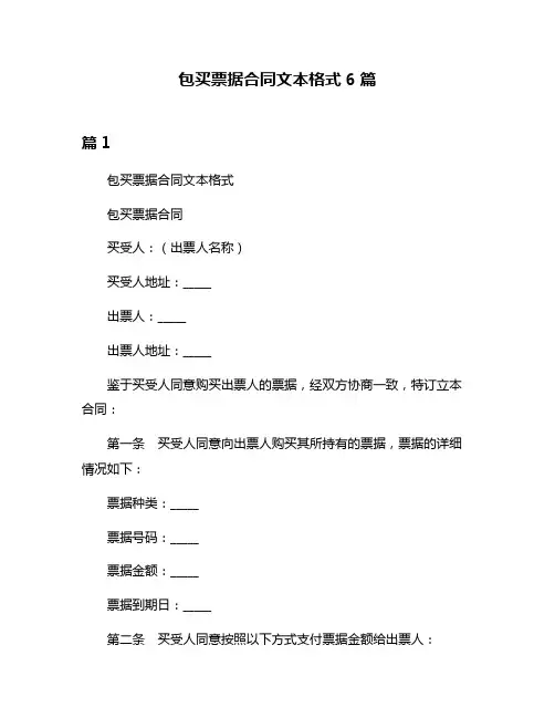 包买票据合同文本格式6篇