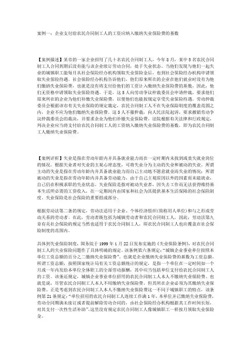 失业保险案例