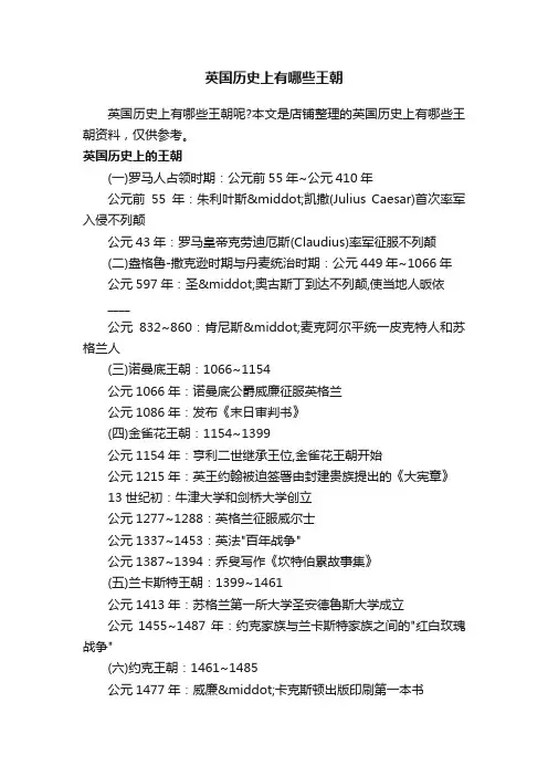 英国历史上有哪些王朝