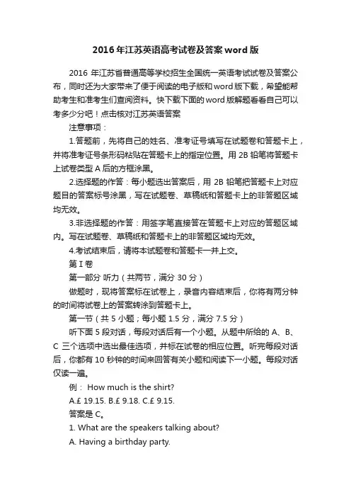 2016年江苏英语高考试卷及答案word版