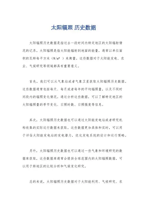 太阳辐照 历史数据