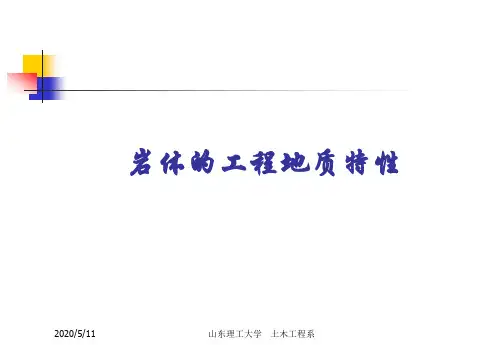 岩体的力学性质及岩体分类