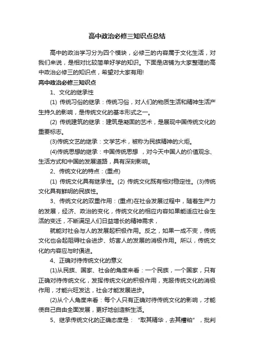 高中政治必修三知识点总结