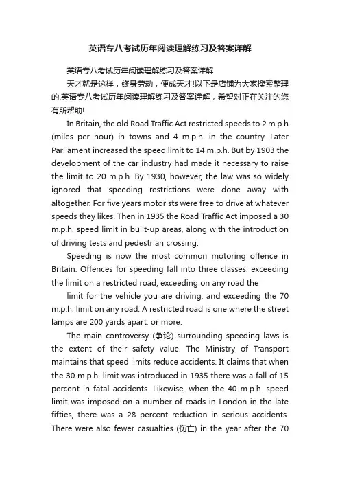 英语专八考试历年阅读理解练习及答案详解