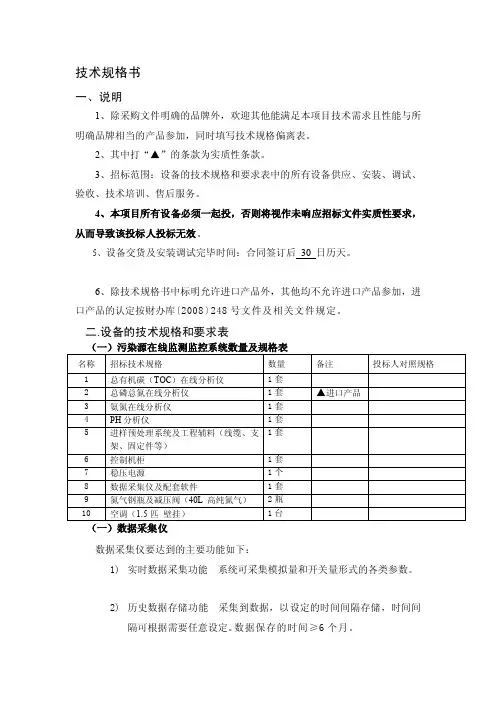 技术规格书技术规格书