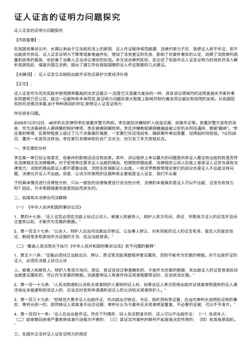 证人证言的证明力问题探究