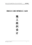 润扬长江公路大桥服务区5标段施工组织设计