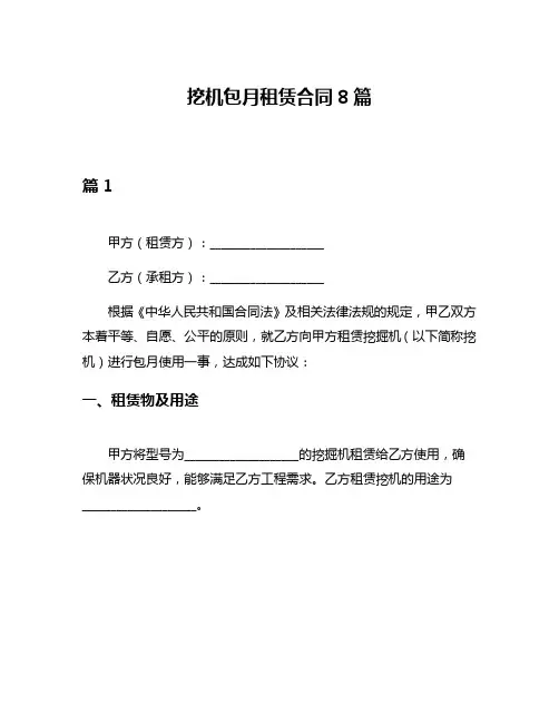 挖机包月租赁合同8篇