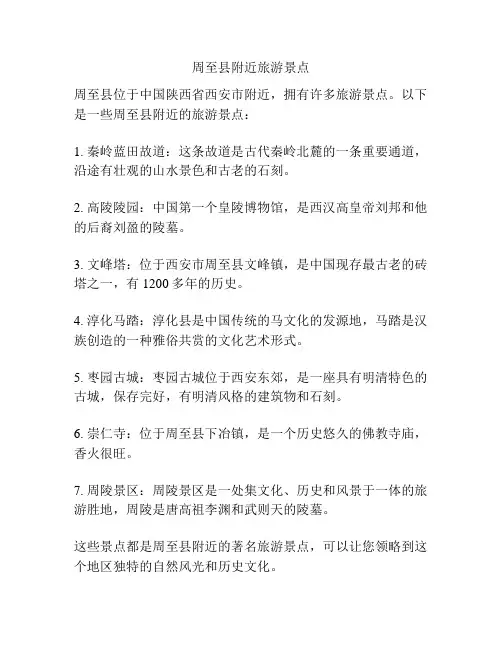 周至县附近旅游景点