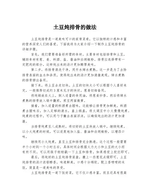土豆炖排骨的做法