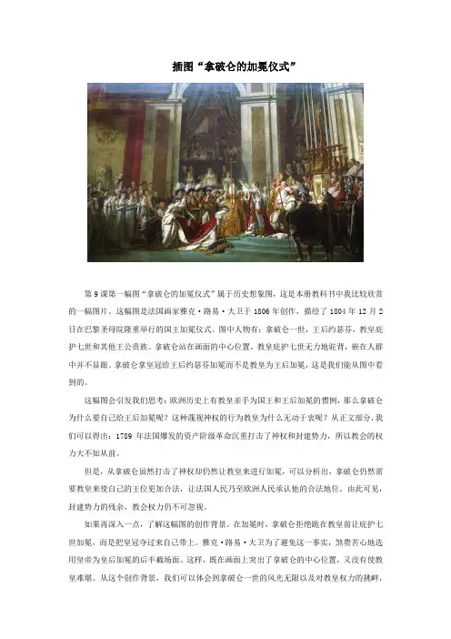 高中历史之图说历史拿破仑的加冕仪式素材