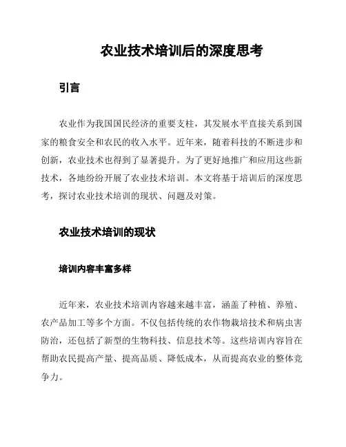 农业技术培训后的深度思考