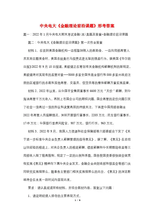 中央电大《金融理论前沿课题》形考答案