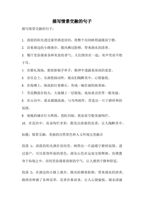 描写情景交融的句子
