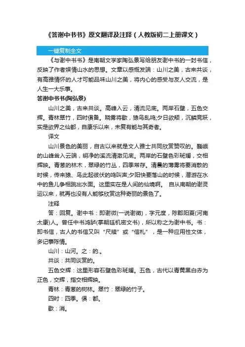 《答谢中书书》原文翻译及注释（人教版初二上册课文）