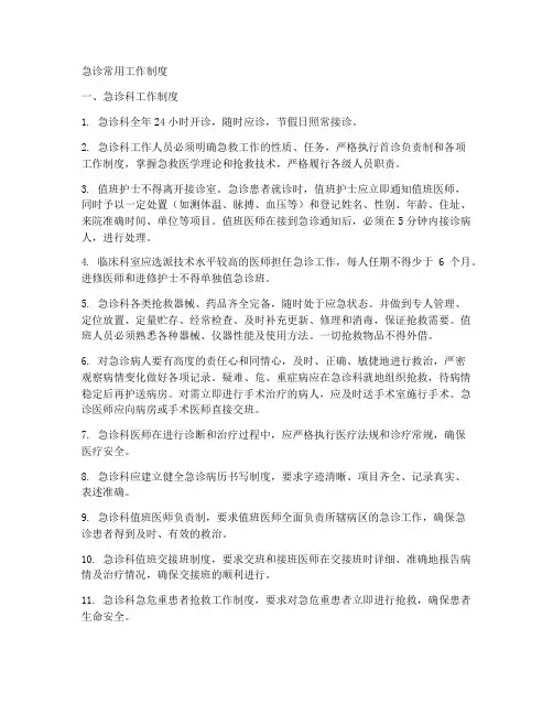 急诊常用工作制度