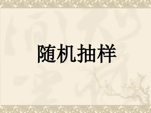 高三一轮复习  随机抽样