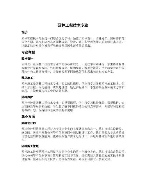 园林工程技术专业描述