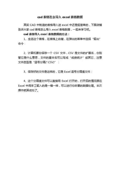 cad表格怎么导入excel表格数据