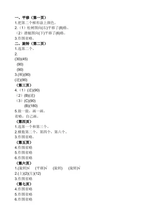 苏教版四年级数学下册补充习题答案(1-92页)