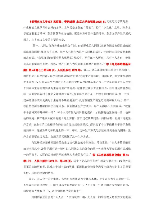 简明东方文学史