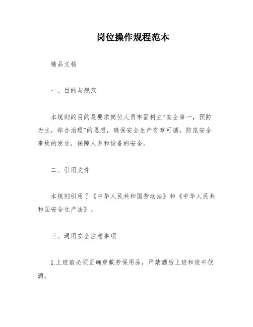 岗位操作规程范本