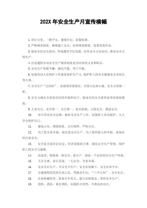 安全生产月宣传横幅