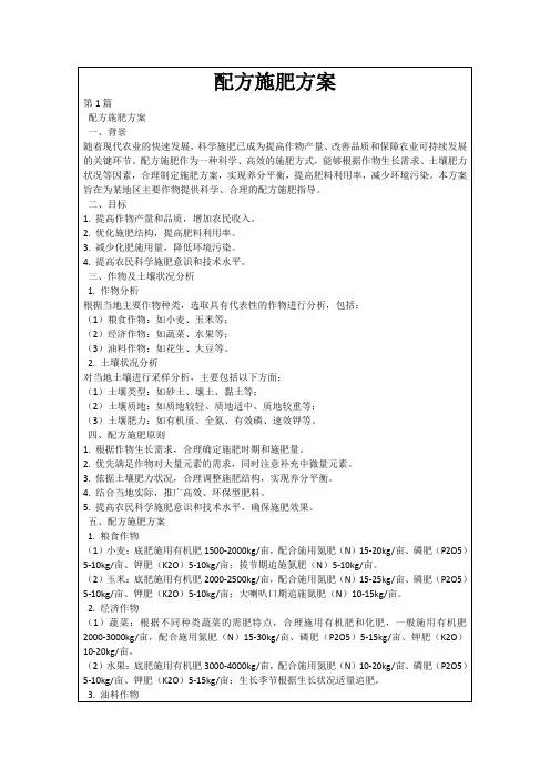 配方施肥方案