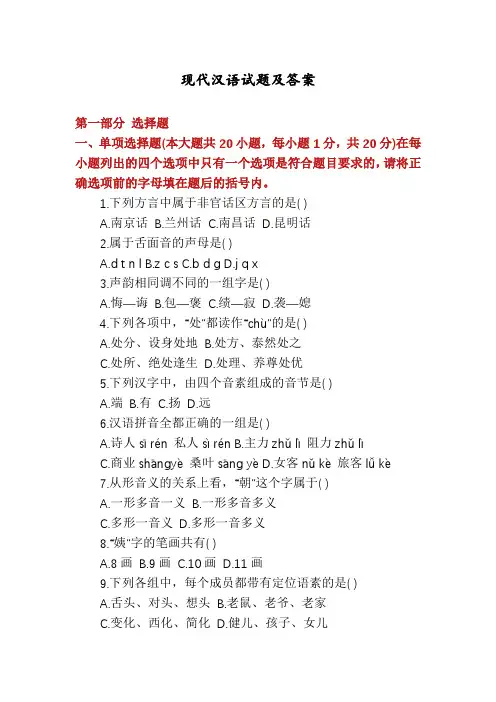 现代汉语试题及答案
