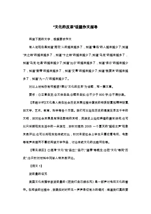 “文化的反思”话题作文指导_高二话题作文