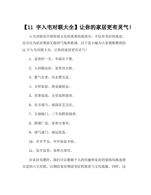 11字入宅对联大全