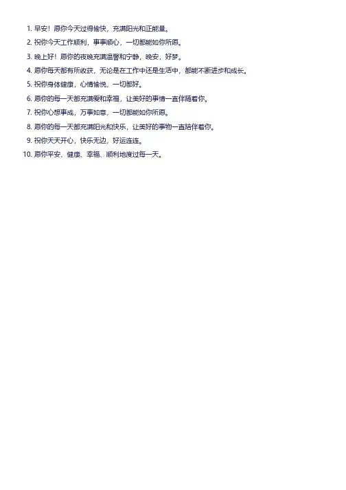 每天祝福的语言