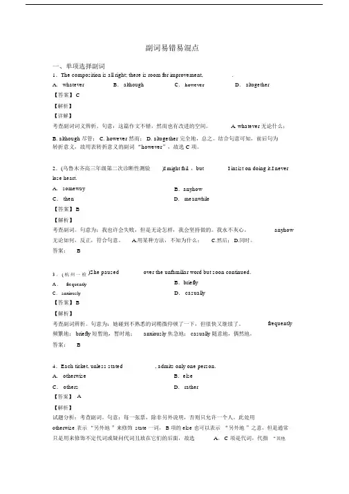 副词易错易混点.docx