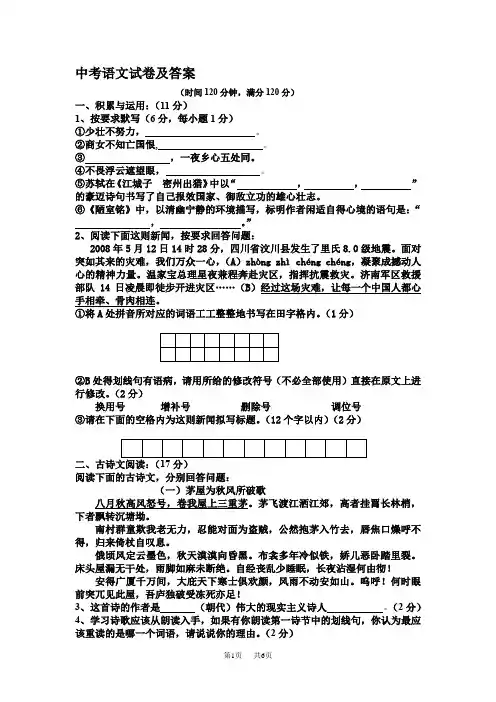 2020年山东省济南市中考语文试卷及答案
