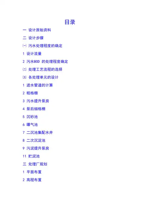 污水处理厂设计课程设计