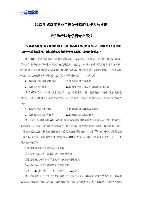 2012年 湖北教师招聘考试 笔试 学科 中学 政治 真题