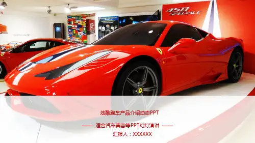 汽车行业PPT模板新能源汽车辆品牌介绍营销策划销售报告宣传总结 (71)