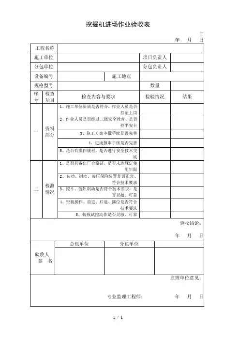 挖掘机进场作业验收表