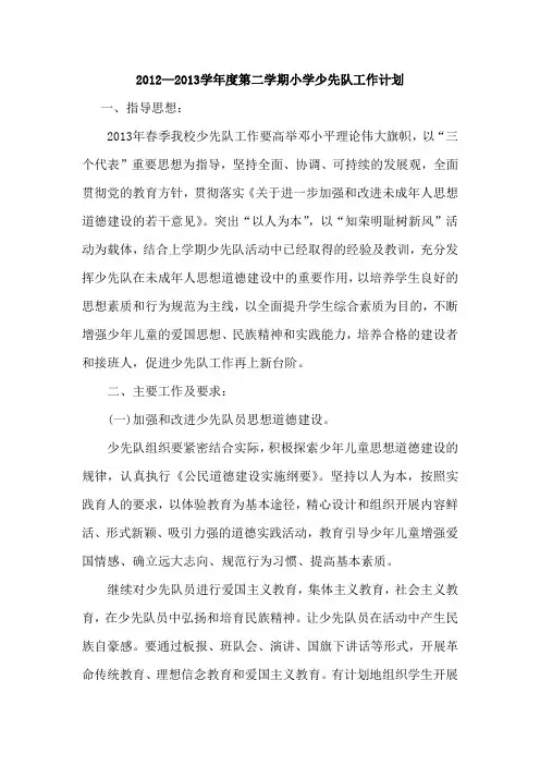 2012—2013年度第二学期工作计划