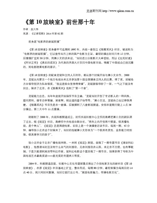 《第10放映室》前世那十年